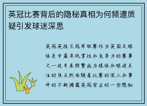 英冠比赛背后的隐秘真相为何频遭质疑引发球迷深思