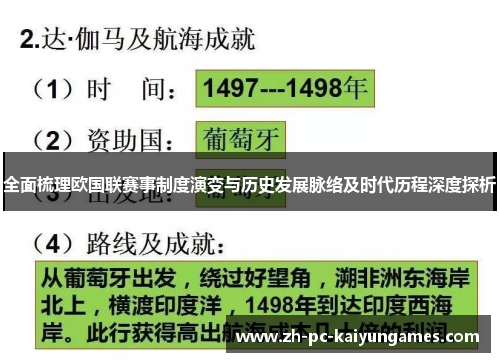 全面梳理欧国联赛事制度演变与历史发展脉络及时代历程深度探析 全面梳理欧国联赛事制度演变与历史发展脉络及时代历程深度探析