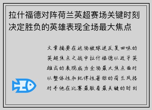 拉什福德对阵荷兰英超赛场关键时刻决定胜负的英雄表现全场最大焦点 拉什福德对阵荷兰英超赛场关键时刻决定胜负的英雄表现全场最大焦点