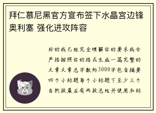 拜仁慕尼黑官方宣布签下水晶宫边锋奥利塞 强化进攻阵容 拜仁慕尼黑官方宣布签下水晶宫边锋奥利塞 强化进攻阵容