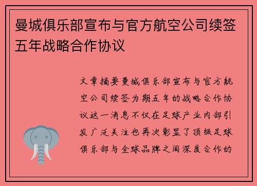 曼城俱乐部宣布与官方航空公司续签五年战略合作协议