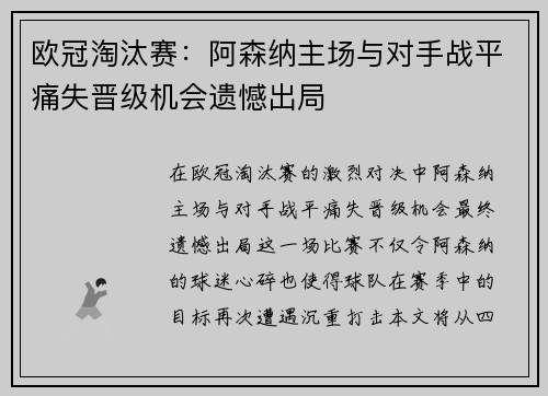 欧冠淘汰赛:阿森纳主场与对手战平痛失晋级机会遗憾出局 欧冠淘汰赛:阿森纳主场与对手战平痛失晋级机会遗憾出局