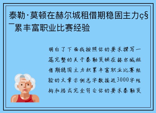 泰勒·莫顿在赫尔城租借期稳固主力积累丰富职业比赛经验