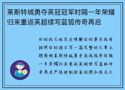 莱斯特城勇夺英冠冠军时隔一年荣耀归来重返英超续写蓝狐传奇再启 莱斯特城勇夺英冠冠军时隔一年荣耀归来重返英超续写蓝狐传奇再启