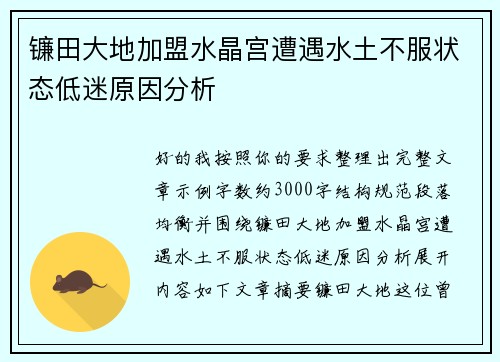 镰田大地加盟水晶宫遭遇水土不服状态低迷原因分析 镰田大地加盟水晶宫遭遇水土不服状态低迷原因分析