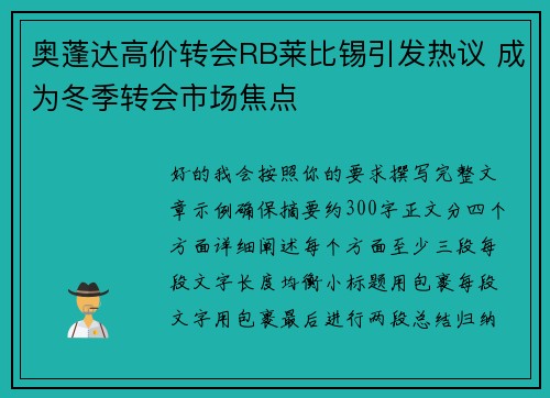 奥蓬达高价转会RB莱比锡引发热议 成为冬季转会市场焦点 奥蓬达高价转会RB莱比锡引发热议 成为冬季转会市场焦点