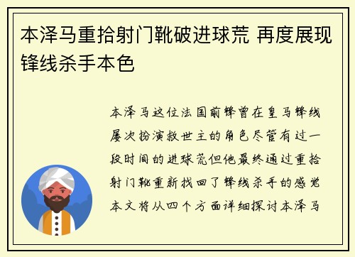 本泽马重拾射门靴破进球荒 再度展现锋线杀手本色 本泽马重拾射门靴破进球荒 再度展现锋线杀手本色