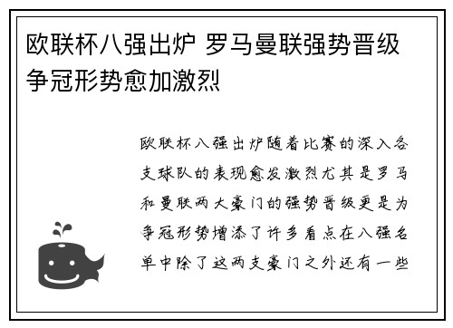 欧联杯八强出炉 罗马曼联强势晋级 争冠形势愈加激烈 欧联杯八强出炉 罗马曼联强势晋级 争冠形势愈加激烈